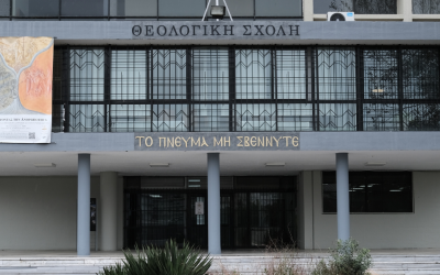 Θεολογική Σχολή ΑΠΘ: Διαμαρτυρία για τους περιορισμένους διορισμούς θεολόγων