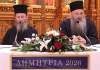«ΔΗΜΗΤΡΙΑ 2026» 28η μέρα – Ομιλία π. Χρυσοστόμου Ιβηρίτη