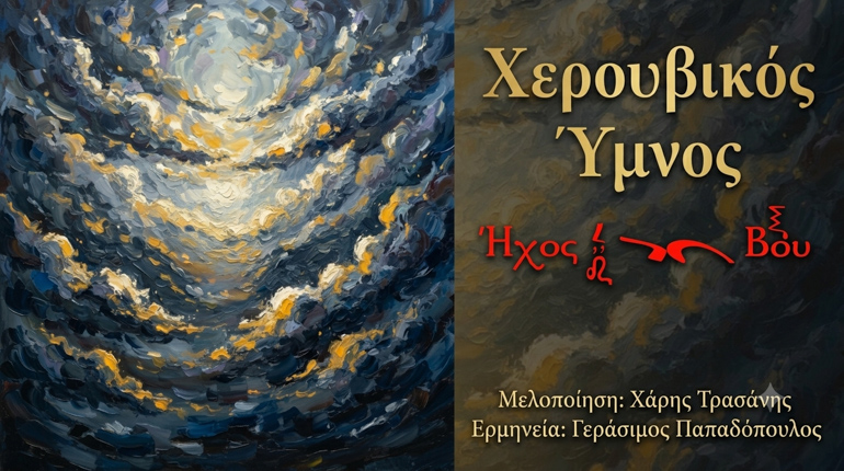 o-t-xerouvim-se-ixo-legeto