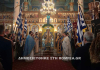 Εορτή της 28ης Οκτωβρίου στο Σιδηρόκαστρο (ΦΩΤΟ)