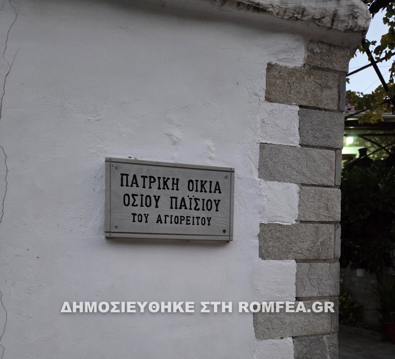 oikia paisiou 1