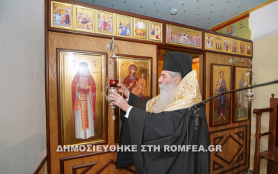 Θυρανοίξια Παρεκκλησίου του Αγίου Πορφυρίου στον Πειραιά